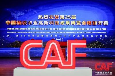 第二十五届中国杨凌农业高新科技成果博览会盛大开幕 农业科技盛宴点亮现代农业新征程