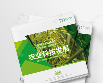 绿色简约·农业科技 农产品画册整体设计方案