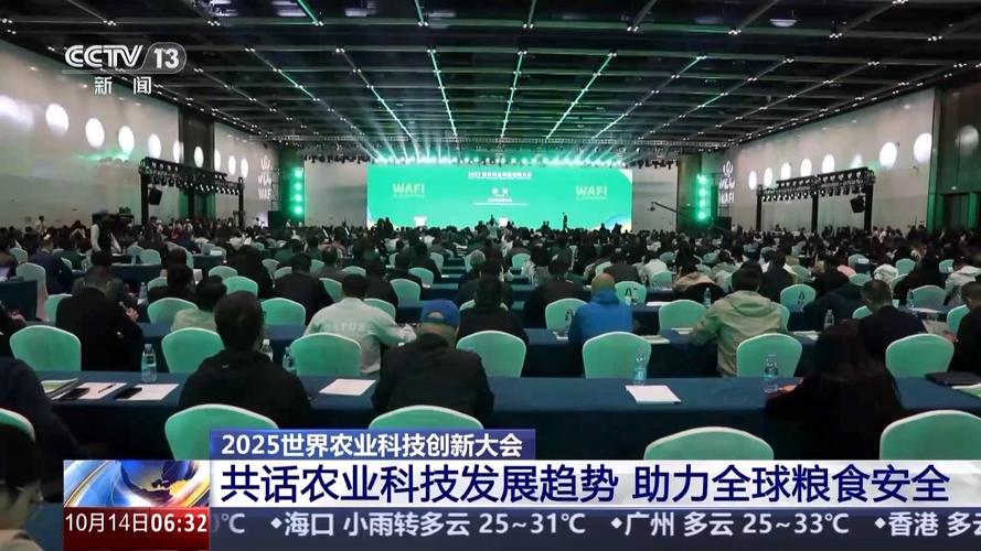 神农ai大模型+农业中关村 2025世界农业科技创新大会开幕